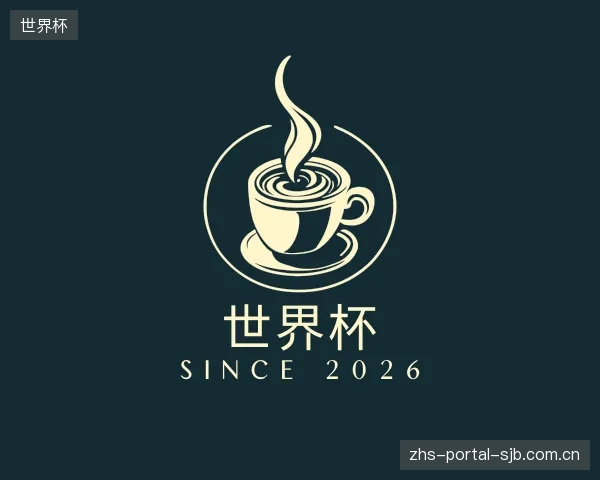 解读世界杯中心
